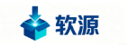 软源 Logo